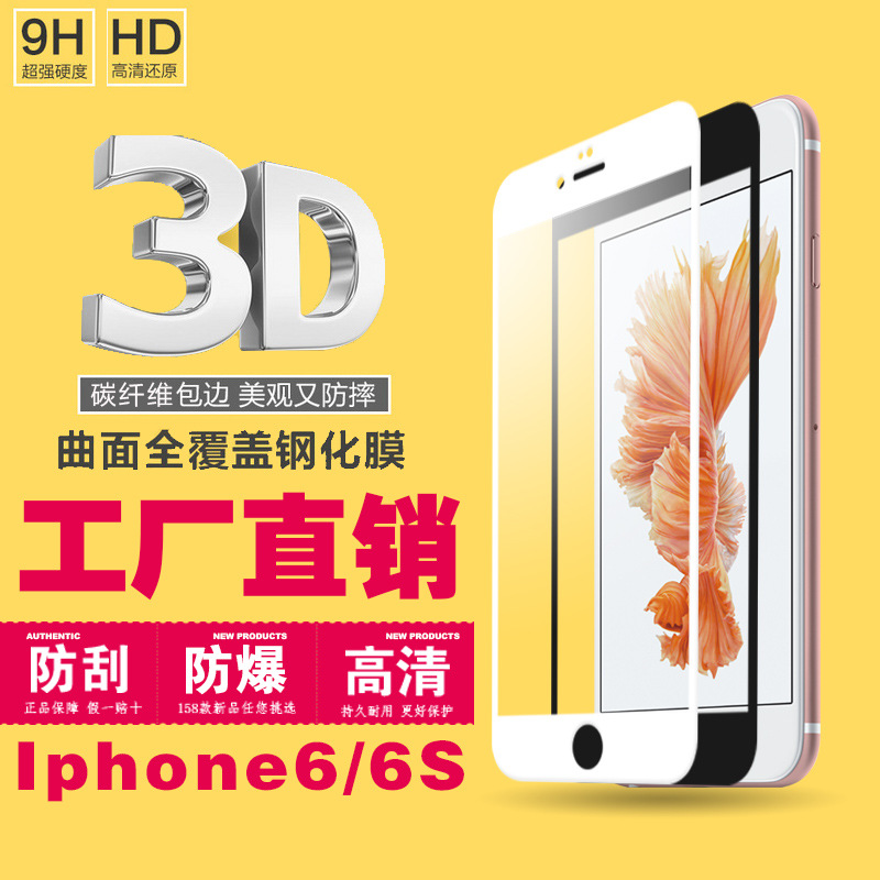 iphone6/6s鋼化膜碳纖維絲印手機保護鋼化玻璃膜藍光全屏保護貼膜批發・進口・工廠・代買・代購