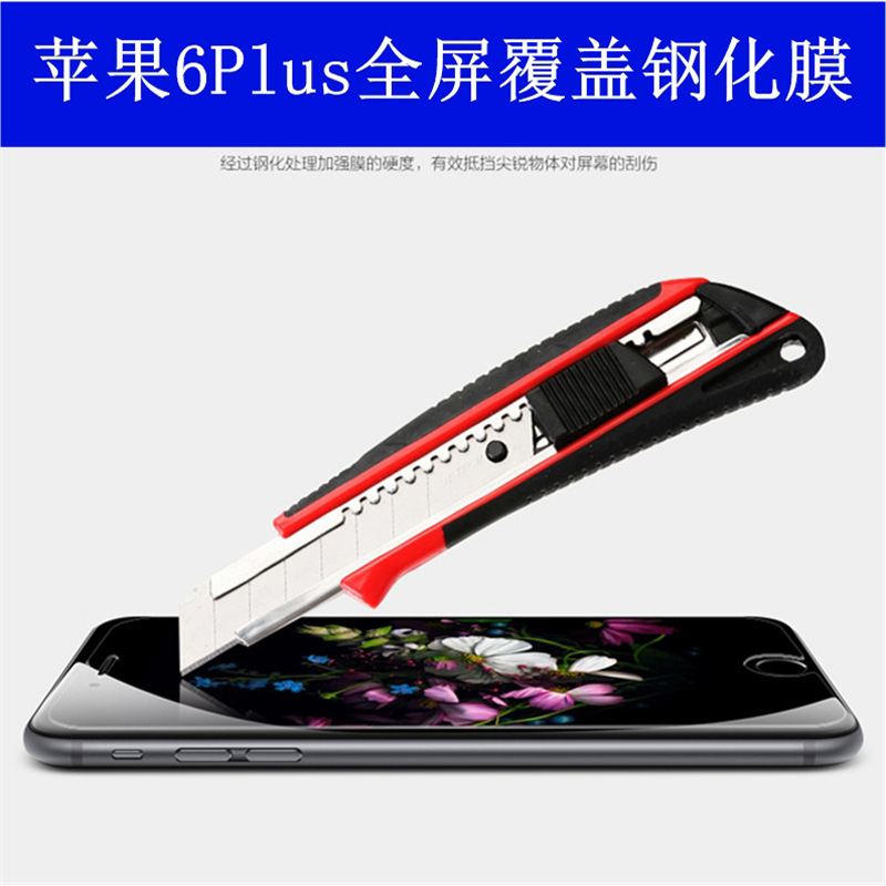 批發 iPhone6Plus鋼化膜 超薄玻璃貼膜 蘋果6全屏覆蓋鋼化膜5.5寸批發・進口・工廠・代買・代購