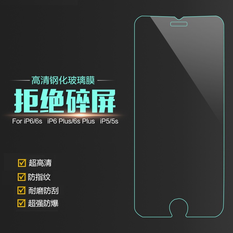 iPhone6鋼化玻璃膜 蘋果手機6s防藍光鋼化膜 se鋼化手機膜 批代發工廠,批發,進口,代購