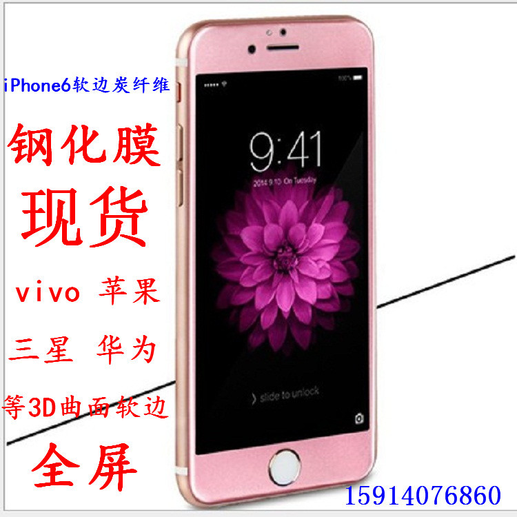 iphone6鋼化膜全屏曲麵3d軟邊蘋果6炭纖維3d鋼化膜 蘋果六鋼化膜批發・進口・工廠・代買・代購