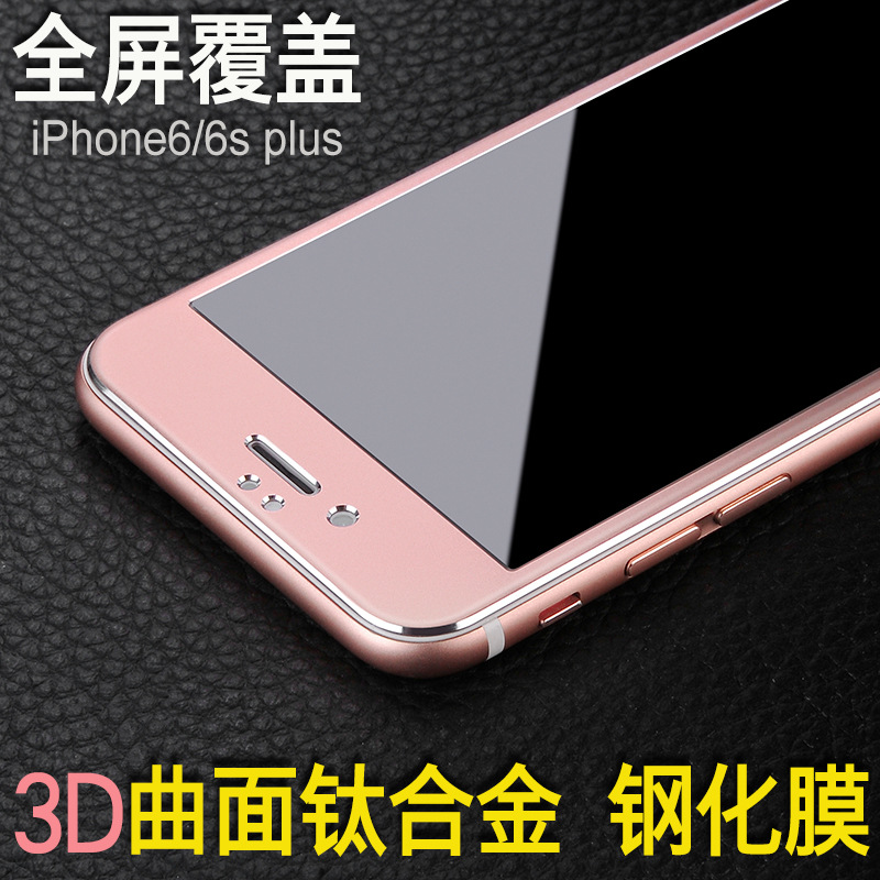 iphone6s鋼化玻璃膜蘋果6plus玫瑰金手機貼膜5.5全屏覆蓋3D曲麵膜批發・進口・工廠・代買・代購