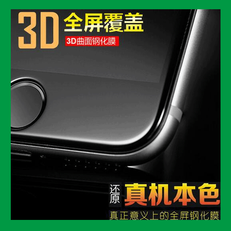 iPhone6s 3D曲麵全屏覆蓋鋼化玻璃膜 6S plus 全屏鋼化膜廠傢批發批發・進口・工廠・代買・代購