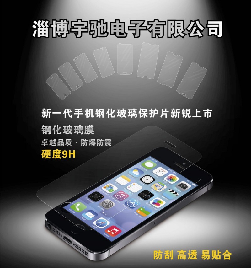 廠傢直銷 蘋果iphone6plus 高清防爆0.26mm弧邊手機鋼化玻璃貼膜批發・進口・工廠・代買・代購