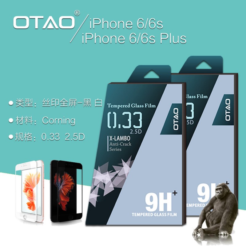 【OTAO】0.33 康寧 蘋果iPhone6/6s Plus 滿版全屏鋼化膜批發・進口・工廠・代買・代購