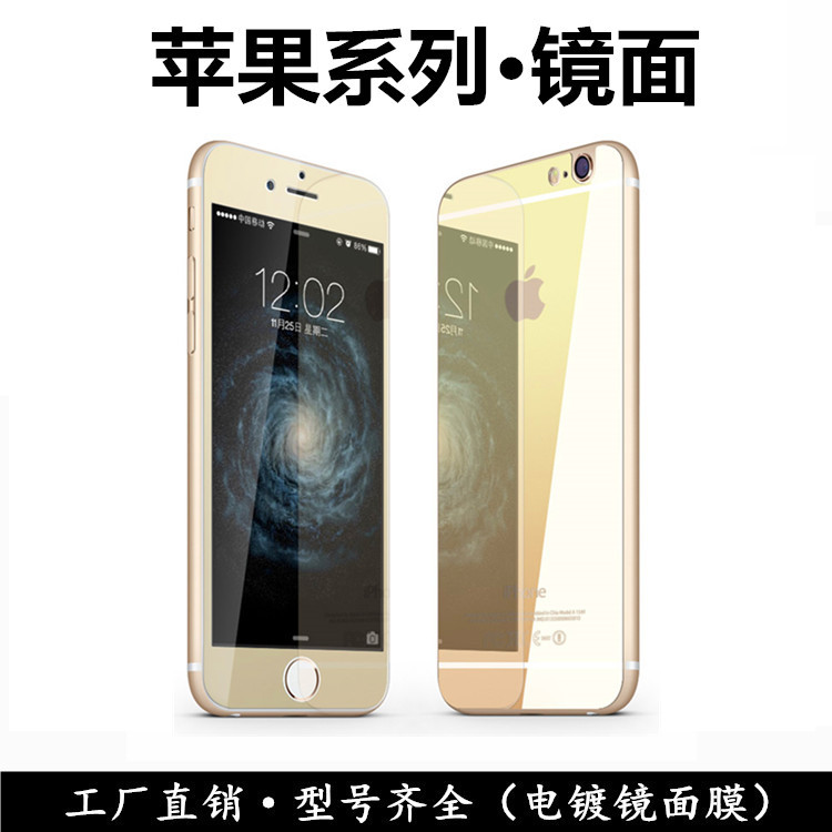 適用於蘋果6s/iphone6電鍍鏡麵鋼化膜手機前後彩膜鏡子膜一件代發批發・進口・工廠・代買・代購