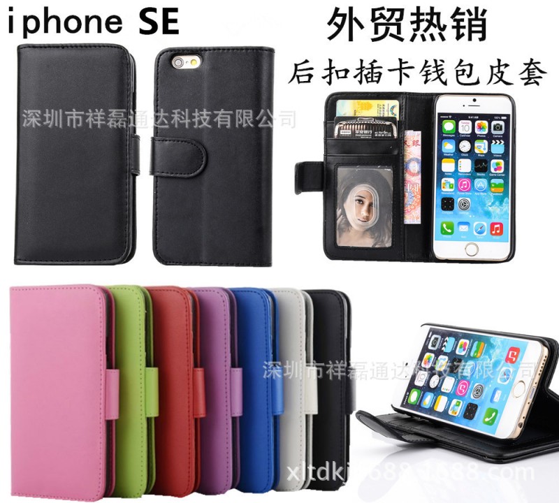 爆款iphone SE左右開平紋插卡手機保護套 手機皮套 後扣相框皮套工廠,批發,進口,代購