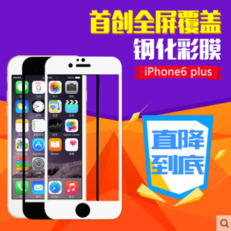 iPhone6 全覆蓋鋼化玻璃 彩膜 plus鋼化玻璃膜 廠傢直銷 現貨供應批發・進口・工廠・代買・代購