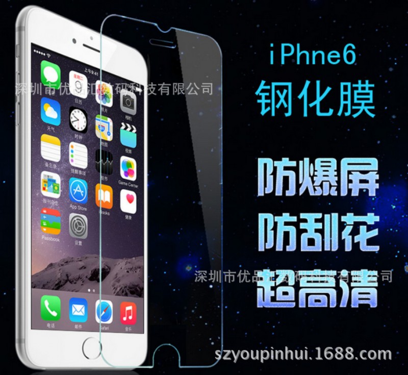 蘋果iPhone6鋼化玻璃手機膜 蘋果6代保護貼膜鋼化膜 0.2防爆膜批發・進口・工廠・代買・代購