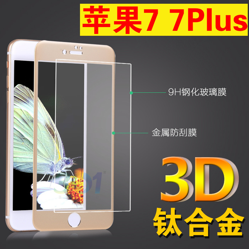 iphone7金屬鋼化膜3d全屏覆蓋蘋果7plus手機鈦鋁合金彩色前膜工廠,批發,進口,代購