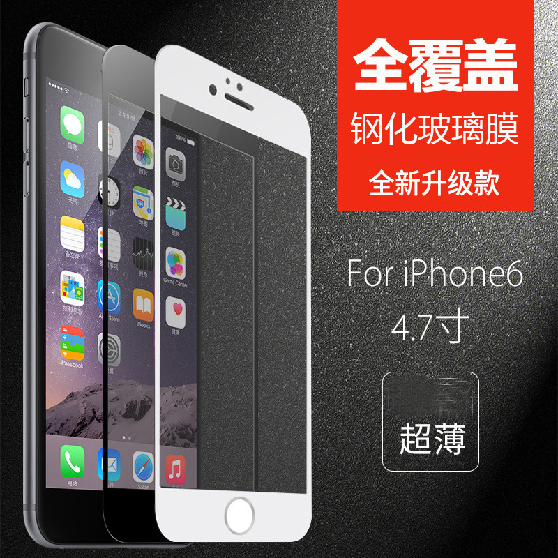 蘋果iPhone6鋼化玻璃膜蘋果6s鋼化膜全屏覆蓋絲印手機保護膜廠傢批發・進口・工廠・代買・代購