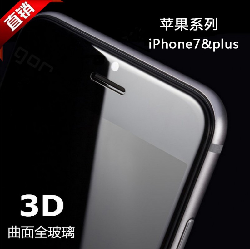 iphone7 鋼化膜3d 3d鋼化膜 3d曲麵鋼化膜 曲麵鋼化膜 直銷批發工廠,批發,進口,代購