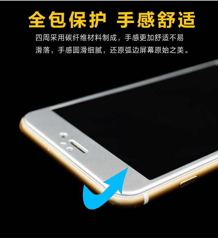 iPhone6S 3D曲麵碳纖維膜 iphone7亮黑軟邊紫藍光全覆蓋鋼化4.7寸工廠,批發,進口,代購