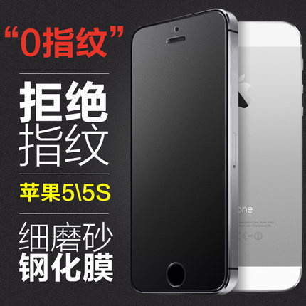 iPhone6S Plus磨砂鋼化玻璃膜 蘋果7鋼化膜 4S/5S磨砂鋼化膜工廠,批發,進口,代購