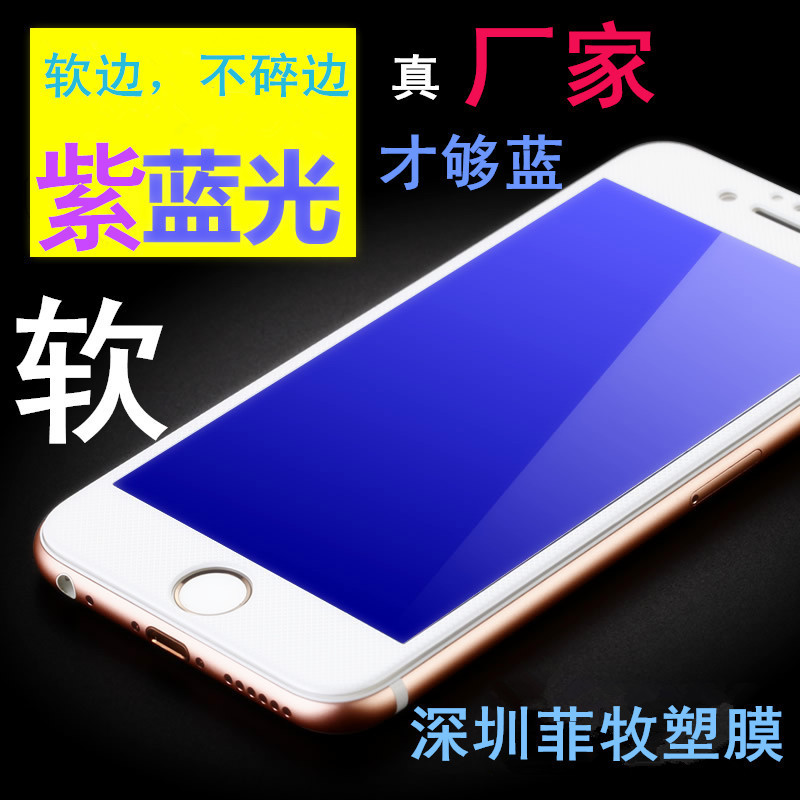 iPhone6鋼化膜碳纖維4.7蘋果6 plus全屏3D曲麵抗紫藍光玻璃膜6s工廠,批發,進口,代購