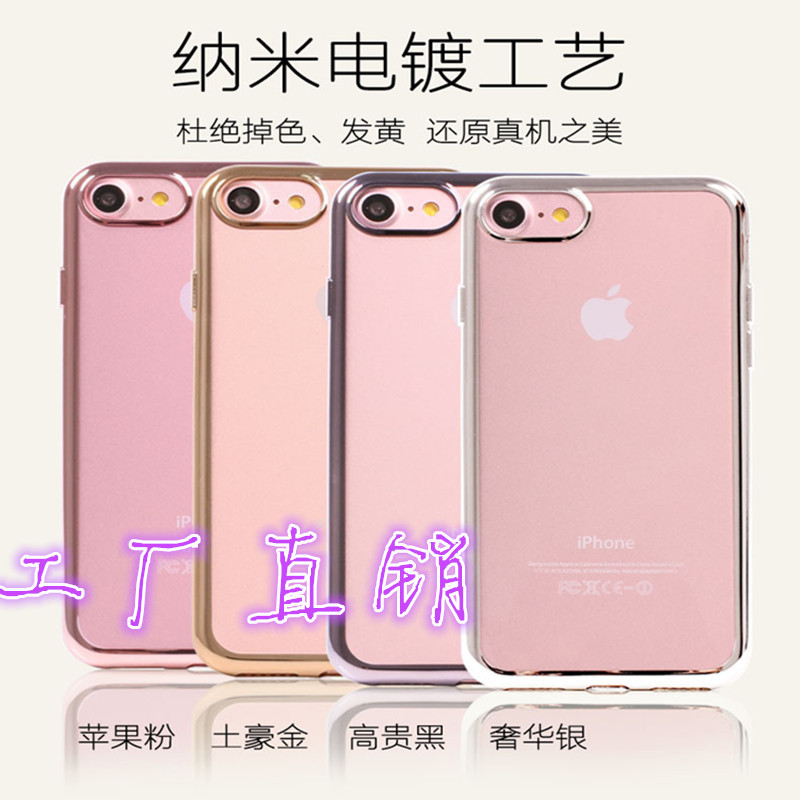 iPhone7手機殼包邊6plus手機保護殼 電鍍TPU超薄手機殼工廠直銷批發・進口・工廠・代買・代購