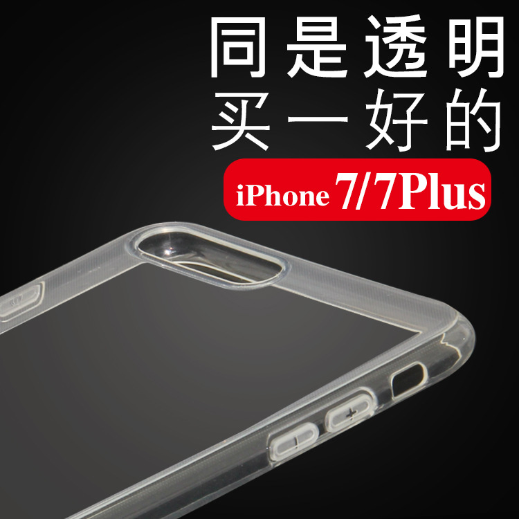 蘋果7plus透明手機殼四行位高透iphone7  全包 手機保護殼批發・進口・工廠・代買・代購
