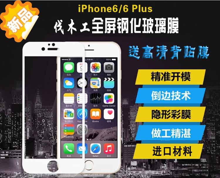 現貨iPhone6 plus全屏鋼化玻璃膜批發 蘋果6手機保護貼膜 全覆蓋批發・進口・工廠・代買・代購