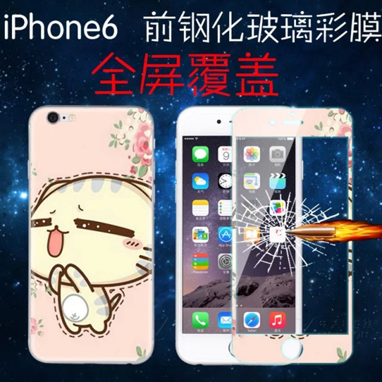 iphone6前彩鋼化玻璃膜 6plus彩鋼 蘋果6 4.7鋼化玻璃前後保護膜工廠,批發,進口,代購