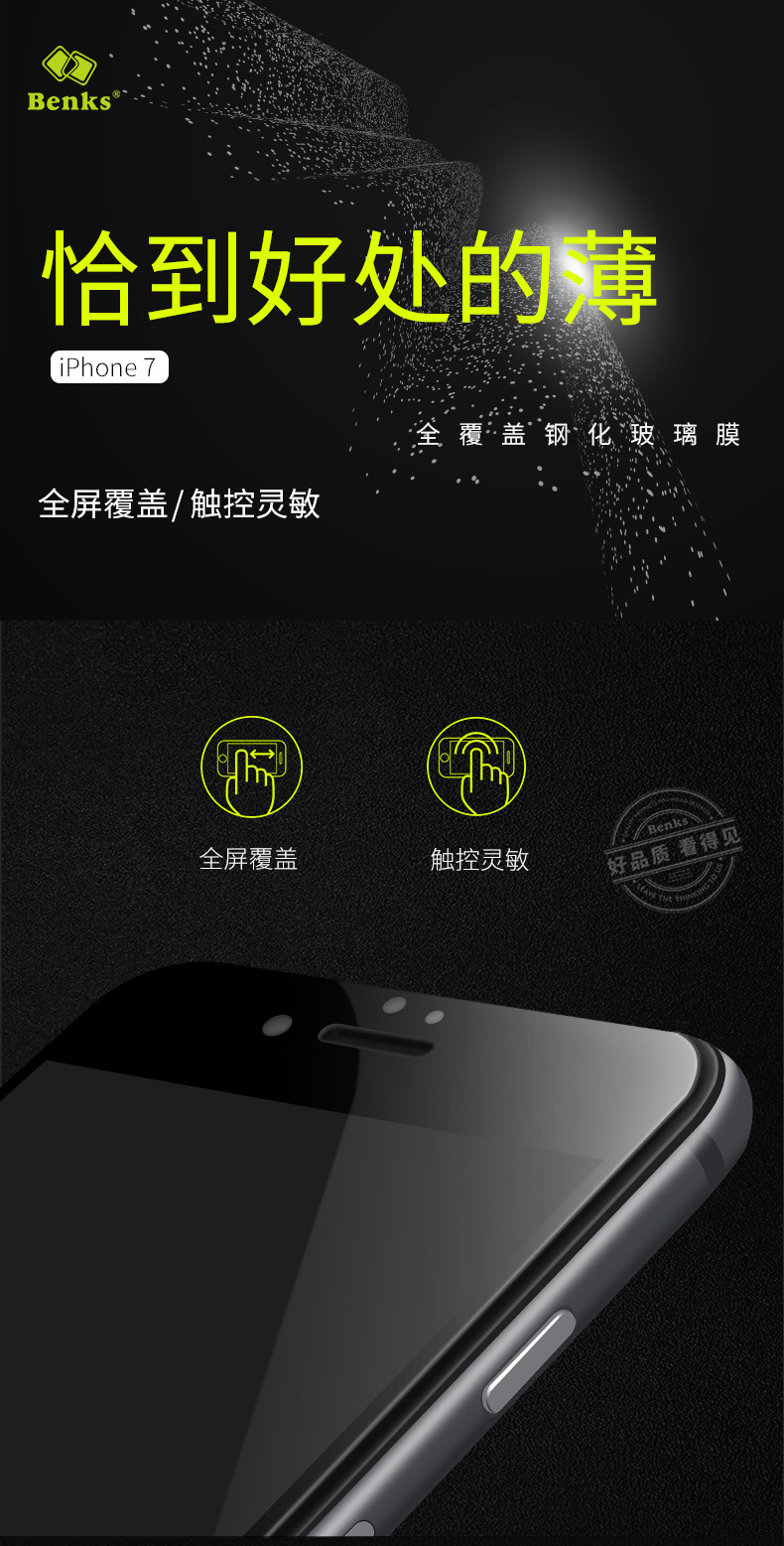 BENKS/邦克仕 iPhone7  KR+ PRO 全覆蓋抗藍光鋼化玻璃膜0.23MM工廠,批發,進口,代購