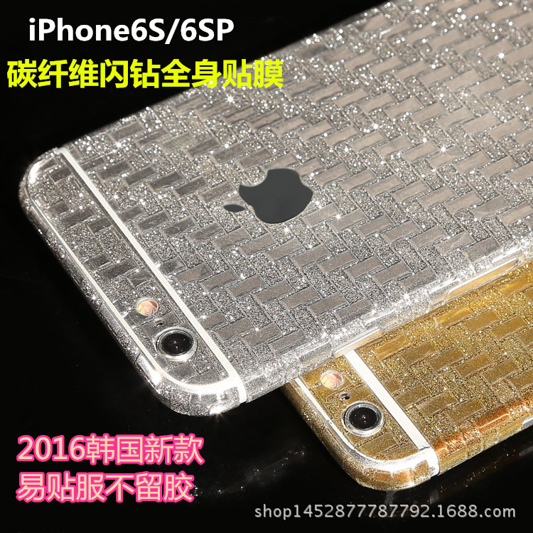 蘋果6s手機貼膜 5.5寸閃鉆碳纖維全身膜保護膜磨砂鉆石 iPhone6工廠,批發,進口,代購