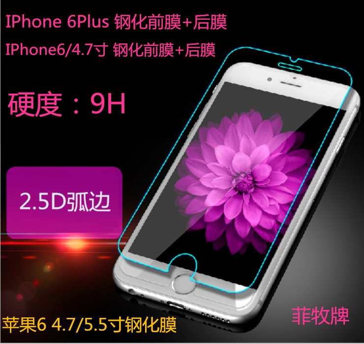 iphone6鋼化膜 蘋果6s鋼化玻璃膜 4.7寸非全屏 超薄手機保護膜工廠,批發,進口,代購