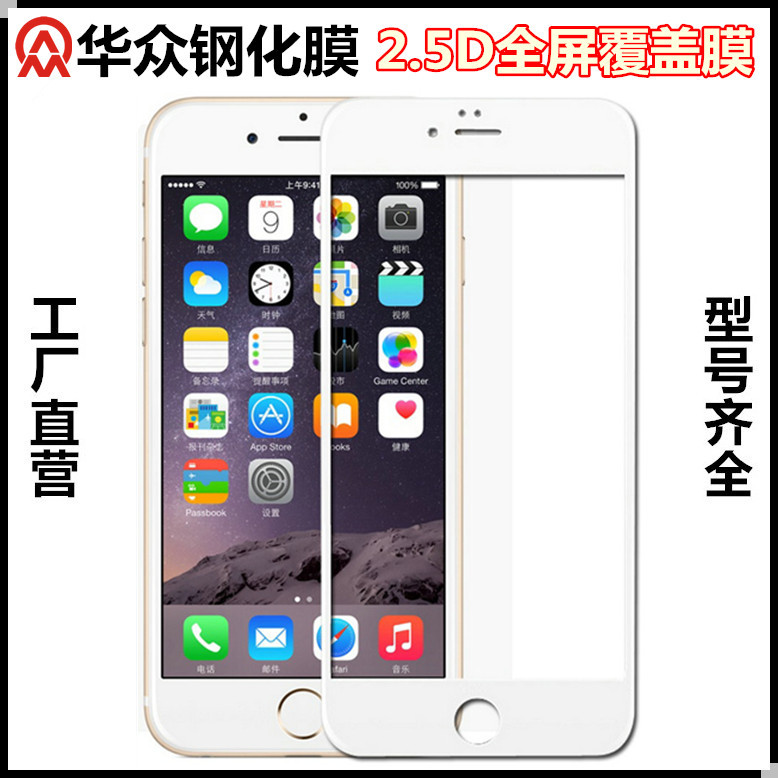 適用於蘋果iphone6s全屏鋼化膜 硬邊絲印全屏覆蓋鋼化玻璃膜批發工廠,批發,進口,代購