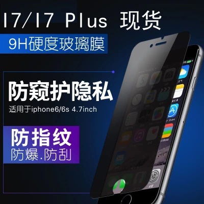 蘋果7 防窺膜 iPhone7 4.7寸防偷窺鋼化玻璃膜 蘋果防偷看黑色膜工廠,批發,進口,代購