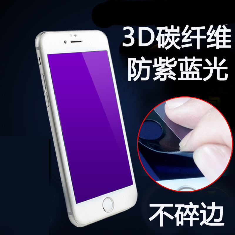 適用於iphone6碳纖維軟邊3D曲麵全屏鋼化膜蘋果iphone7防藍紫光膜工廠,批發,進口,代購