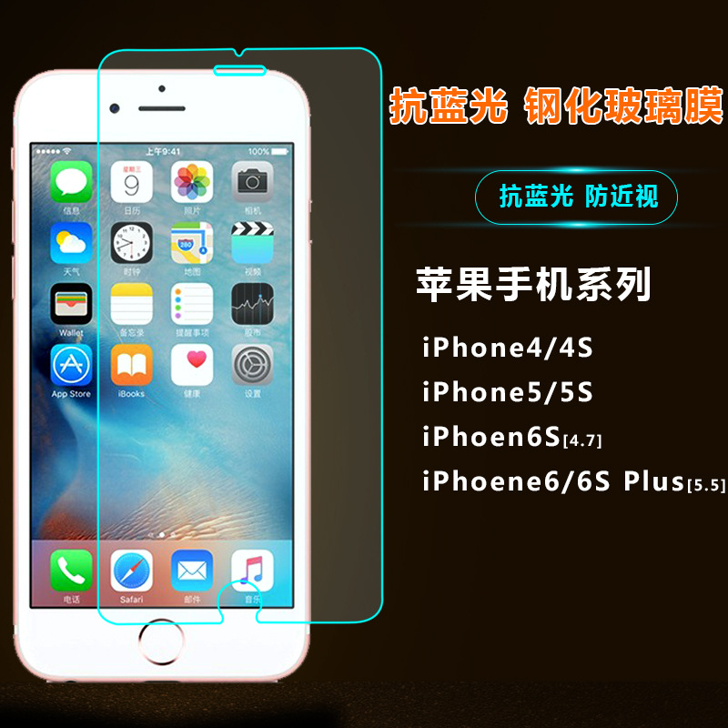 批發 防/抗藍光護眼 蘋果鋼化玻璃膜iPhone6S PLUS/5S/4S手機貼膜工廠,批發,進口,代購