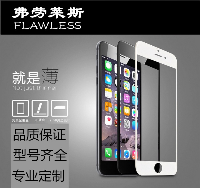 蘋果6鋼化膜 iphone6s PLUS鋼化玻璃膜 4.7手機膜 5.5防藍光貼膜批發・進口・工廠・代買・代購