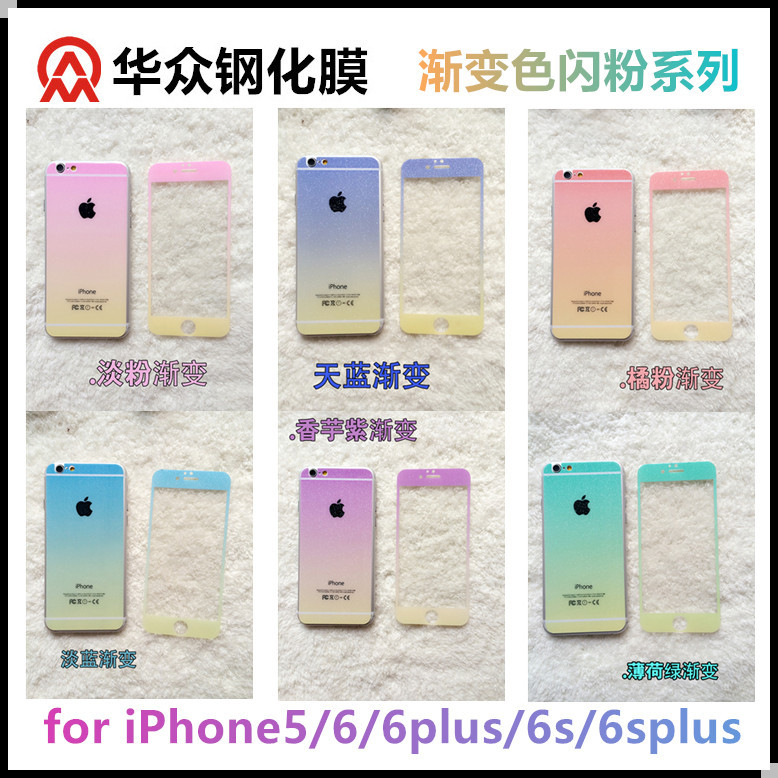 適用於iphone6plus漸變閃粉全屏鋼化膜iPhone5彩色鋼化玻璃膜批發・進口・工廠・代買・代購