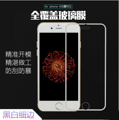 iphone6PLUS全屏電鍍細邊超薄鋼化膜蘋果6電鍍全覆蓋細邊鋼化膜工廠,批發,進口,代購