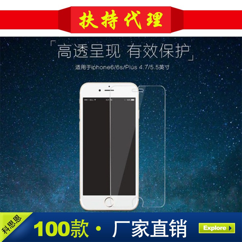 蘋果iphone6S防藍光鋼化玻璃膜6sPlus高清防藍光手機保護貼膜批發批發・進口・工廠・代買・代購