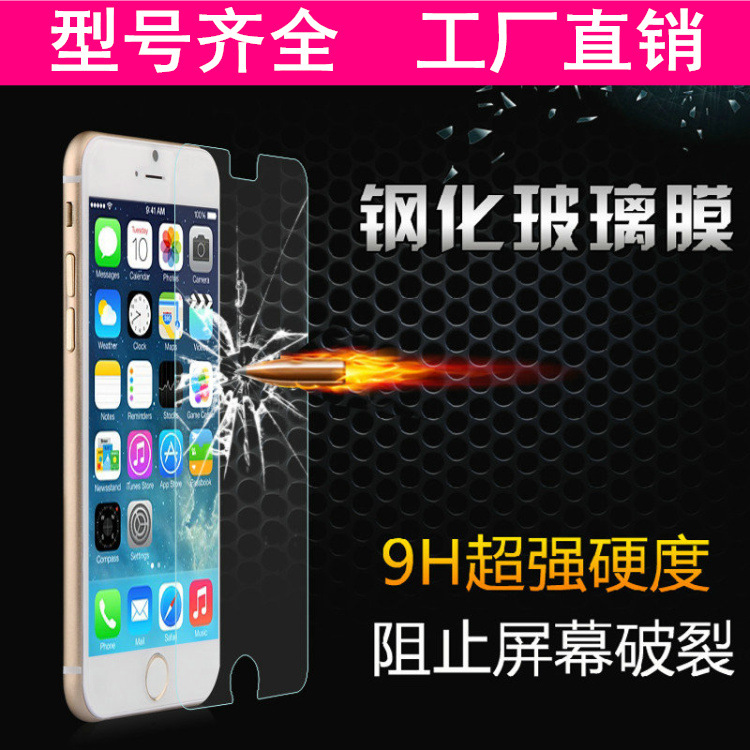 批發蘋果7 iphone6plus鋼化玻璃膜蘋果6s鋼化膜5S手機貼膜保護膜4批發・進口・工廠・代買・代購