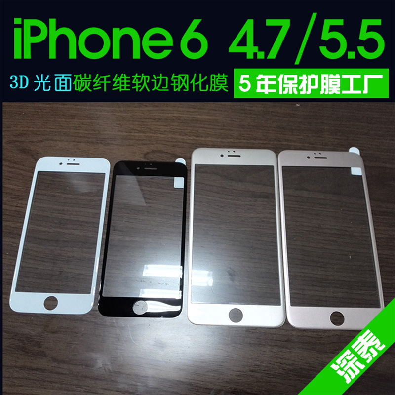 iphone6 Plus光麵碳纖維玻璃膜 超薄3D曲麵軟邊全覆蓋鋼化手機膜批發・進口・工廠・代買・代購