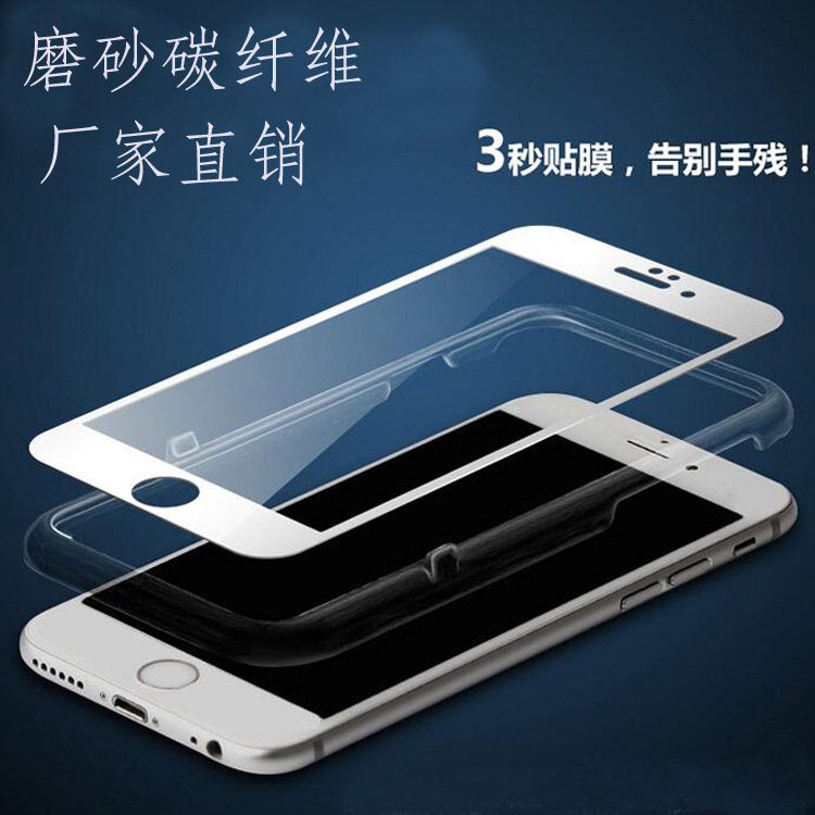 蘋果6plus保護膜 iphone6鋼化膜磨砂碳纖維曲麵全屏覆蓋工廠直銷批發・進口・工廠・代買・代購