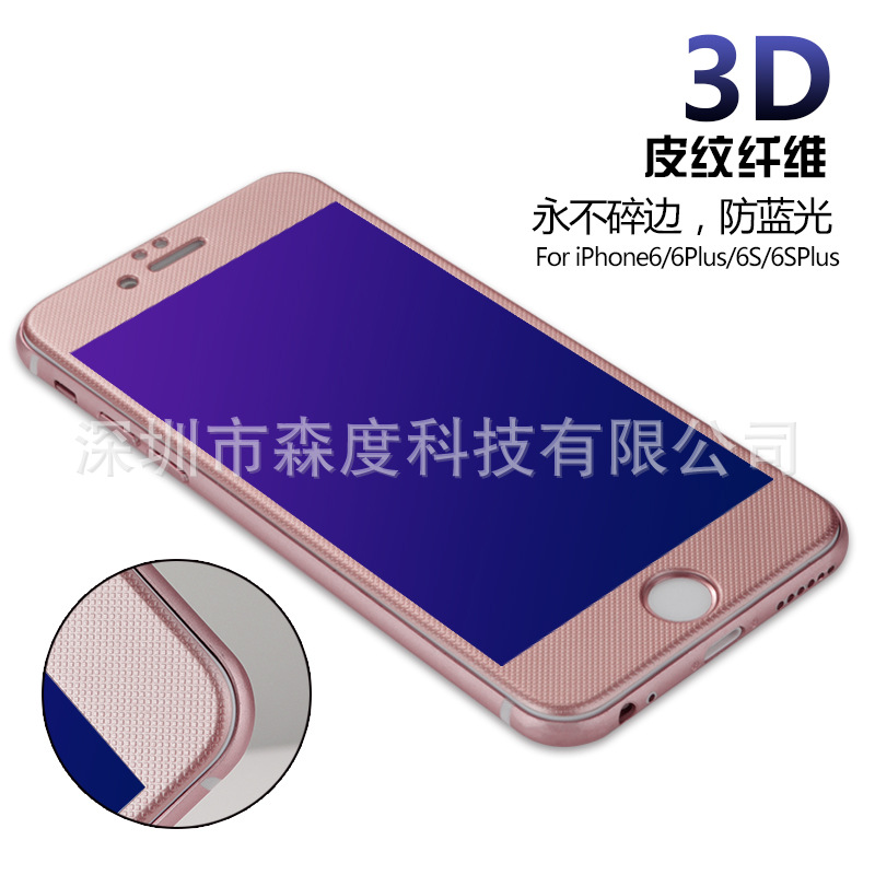蘋果6s抗藍光鋼化膜iphone6 plus紋格碳纖維全屏覆蓋5.5寸玻璃膜批發・進口・工廠・代買・代購