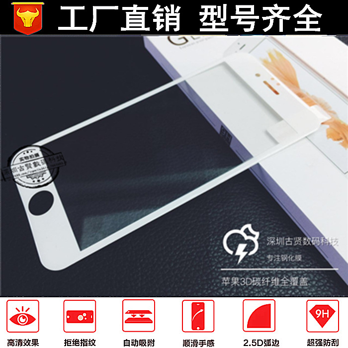 蘋果6/6plus/7/7plus3D軟邊碳纖維0.2紫光鋼化玻璃膜工廠,批發,進口,代購