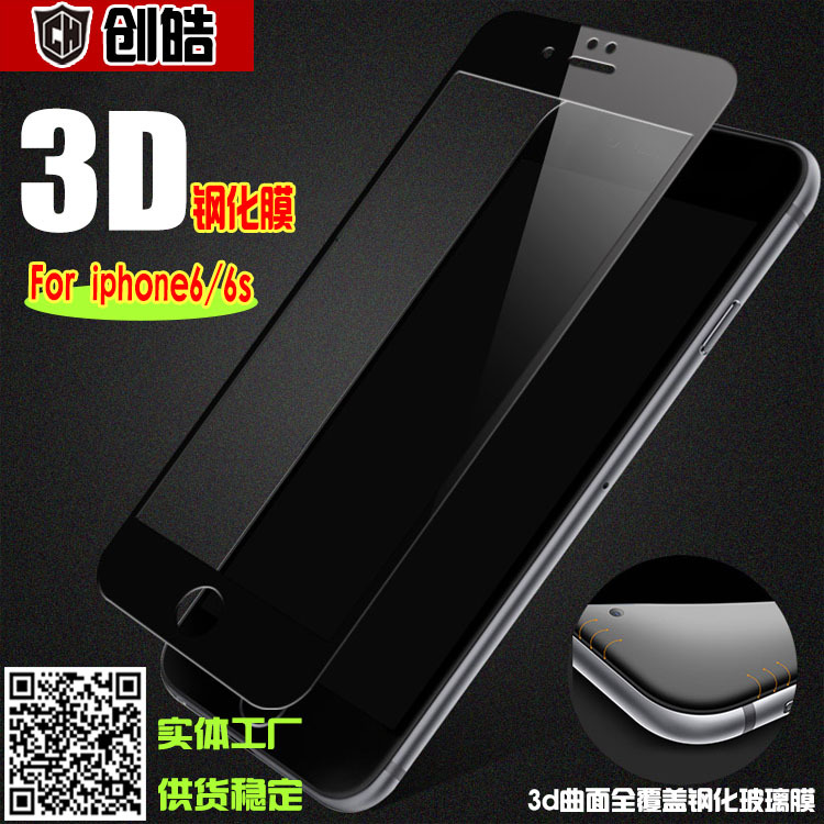 創皓iphone6 3d曲麵全覆蓋鋼化玻璃膜蘋果6plus全屏6S手機膜批發批發・進口・工廠・代買・代購