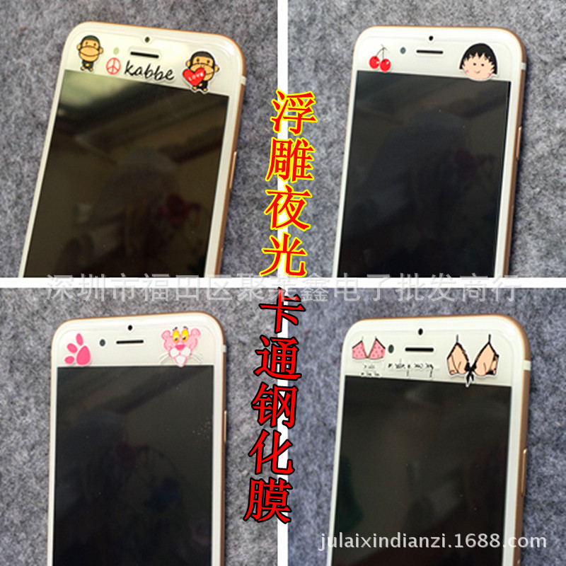 iphone6plus卡通浮雕手感鋼化膜 蘋果6s4.7夜光浮雕防爆玻璃彩膜工廠,批發,進口,代購