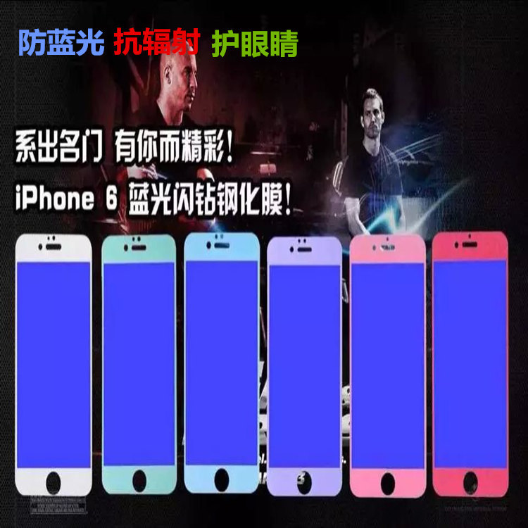 蘋果iphone6PLus全屏覆蓋 護眼鋼化膜iphone6抗藍光防輻射防近視批發・進口・工廠・代買・代購