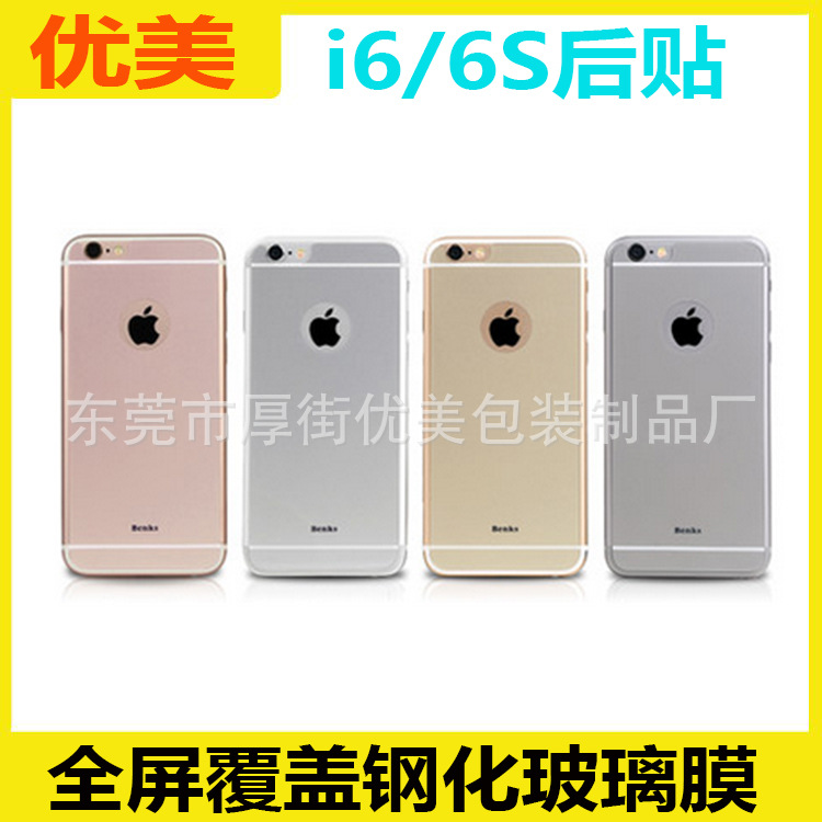 蘋果6鋼化玻璃膜後貼 iPhone6全屏鋼化膜 絲印後貼手機貼膜 批發批發・進口・工廠・代買・代購