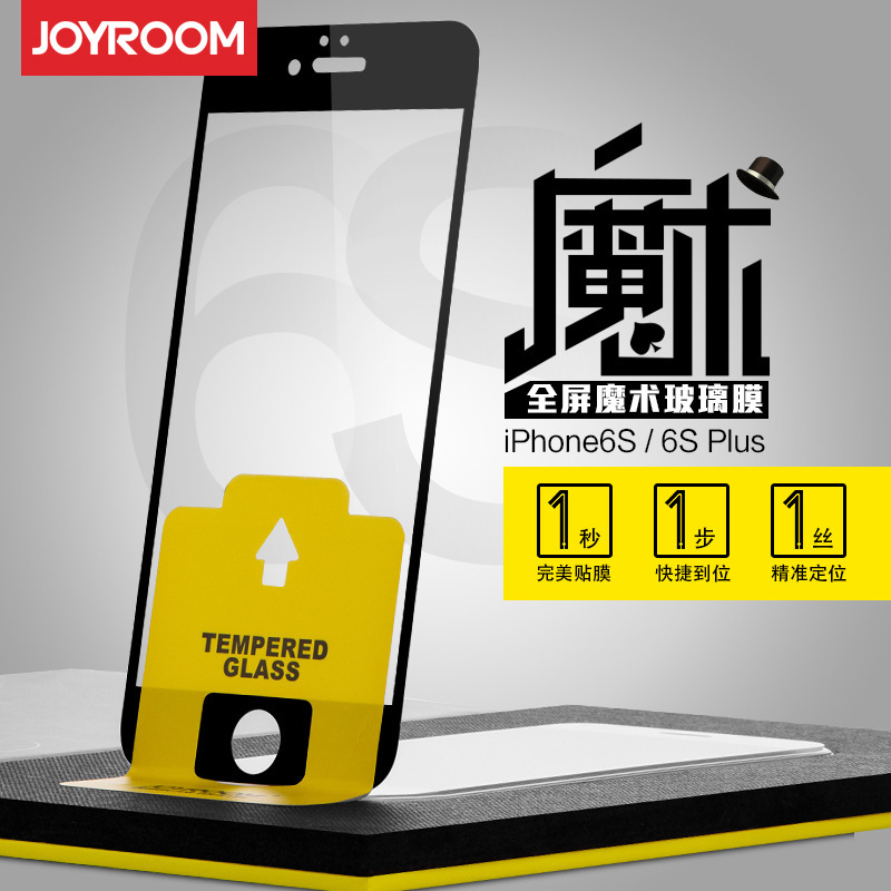 JOYROOM/機樂堂 蘋果iphone6 plus/6s plus 5.5寸全屏魔術鋼化膜工廠,批發,進口,代購