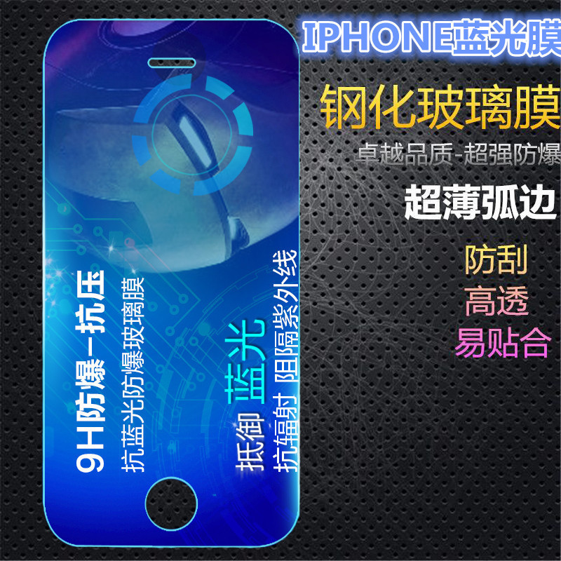 蘋果iPhone6手機防藍光鋼化玻璃膜 6Plus蘋果4代5s 5c 保護貼膜工廠,批發,進口,代購