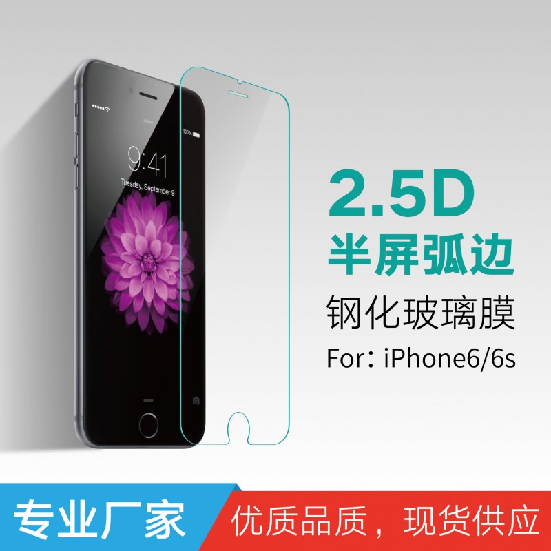 iPhone6全屏防藍光鋼化玻璃膜 蘋果6手機保護膜 蘋果6s絲印膜批發・進口・工廠・代買・代購