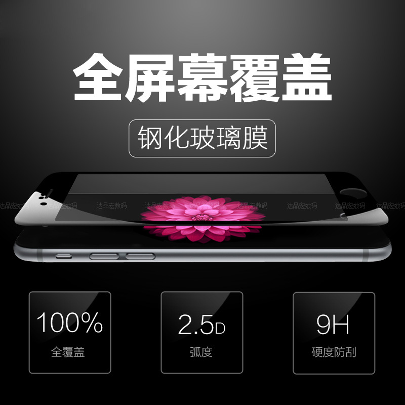 新款 蘋果iPhone6S全屏鋼化玻璃膜 iPhone6Plus全覆蓋手機保護膜批發・進口・工廠・代買・代購