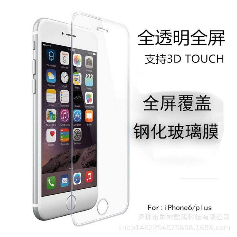 iphone6全屏鋼化膜 0.26MM鋼化膜 iphone6Pius全屏透明鋼化膜批發・進口・工廠・代買・代購