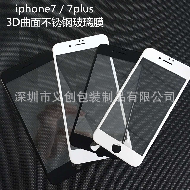 蘋果3d不銹鋼全屏膜曲麵膜 iPhone7/iphone7plus曲麵鋼化玻璃膜工廠,批發,進口,代購