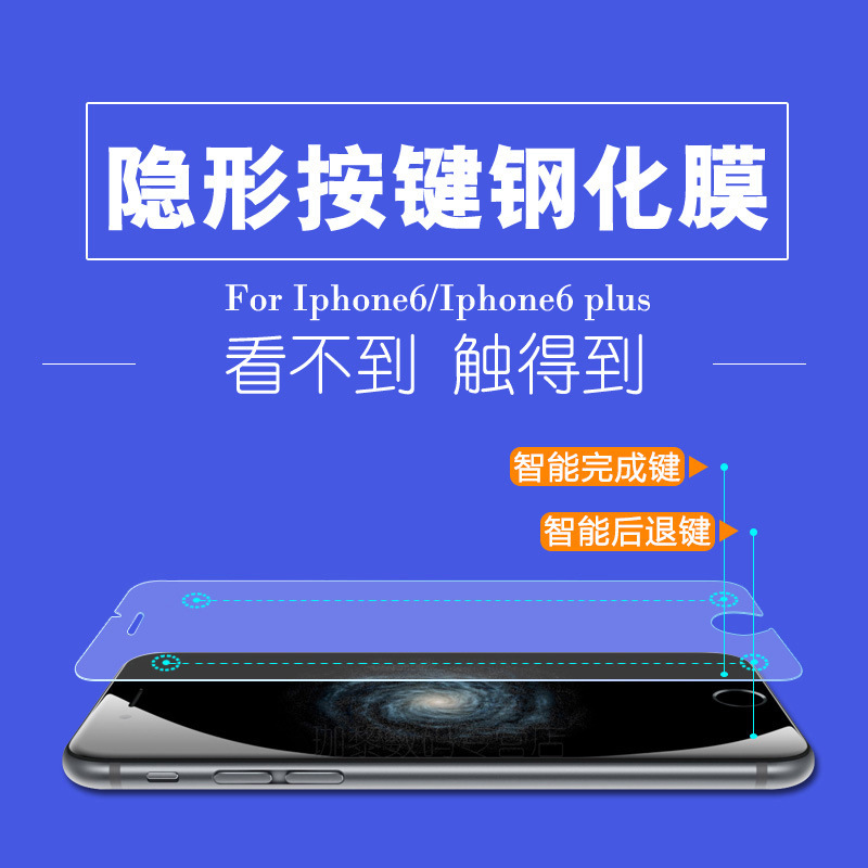 新品 蘋果iphone6智能鋼化膜返回確認鍵觸控膜高清防爆膜廠傢直銷批發・進口・工廠・代買・代購