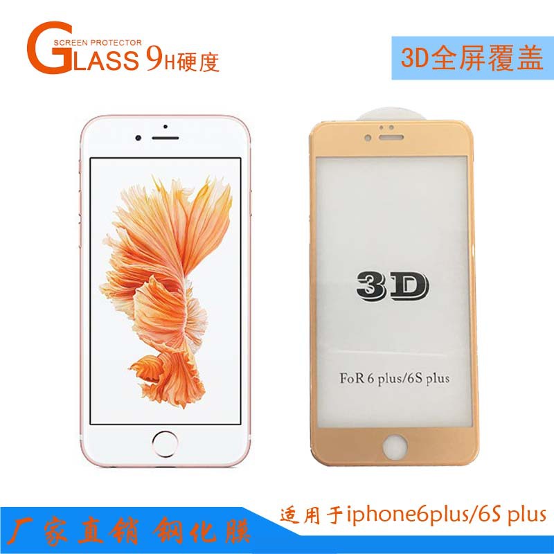 iphone6/6S plus手機3D鋼化保護膜高透防刮防指紋貼膜藍偉鋼化膜批發・進口・工廠・代買・代購